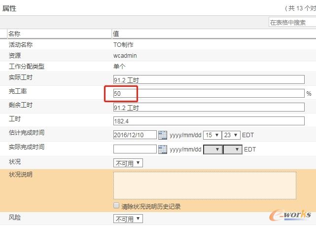 完工率填报