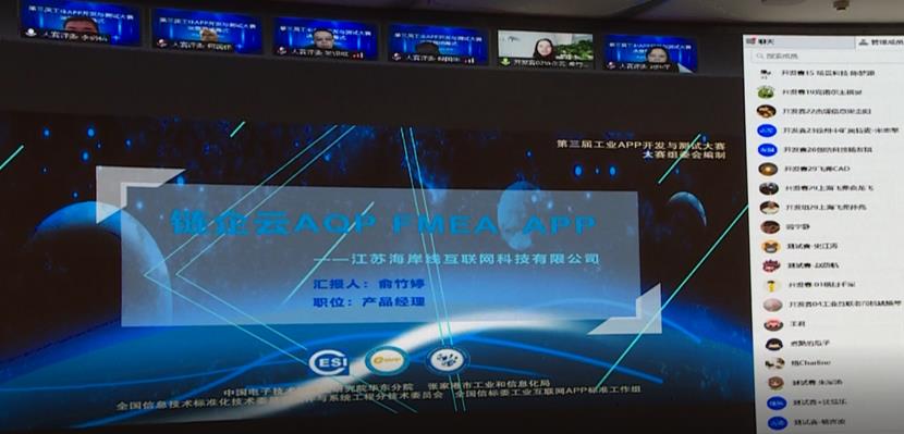 工业APP