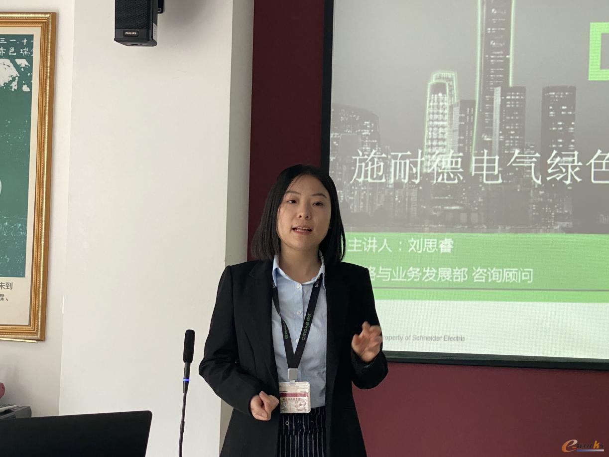 施耐德电气战略与业务发展部咨询顾问刘思睿