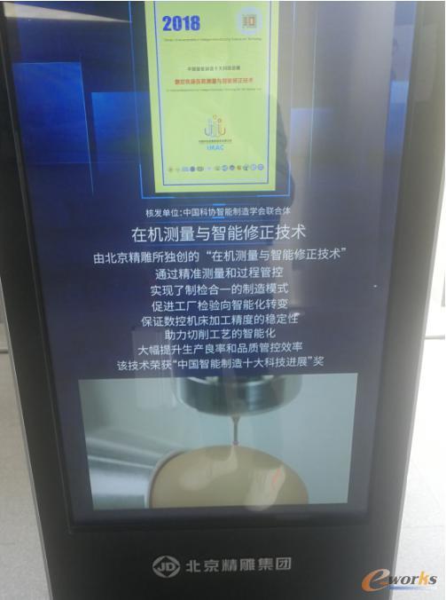 在机测量与智能修正技术