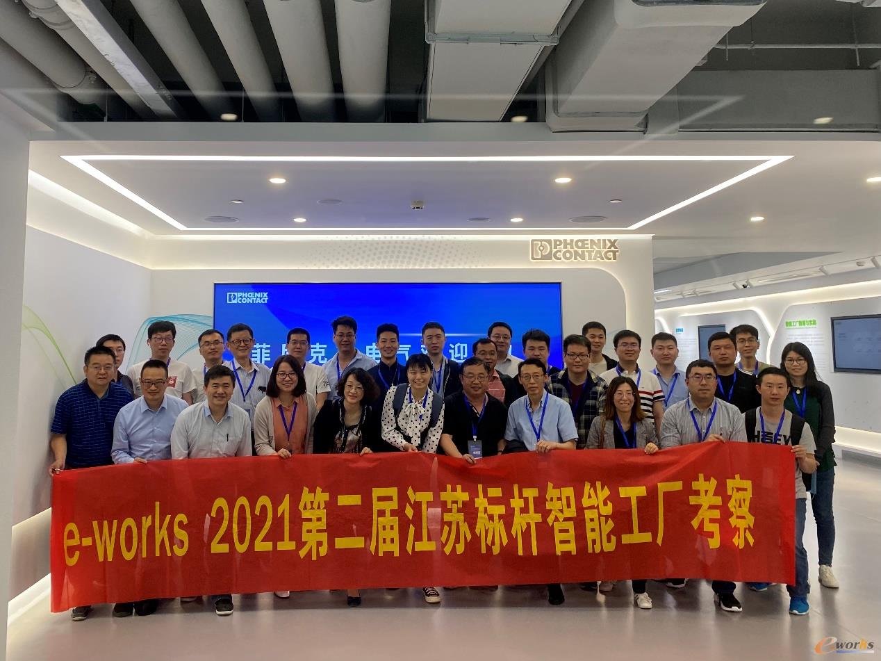 考察团在菲尼克斯电气南京第二基地智能工厂合影