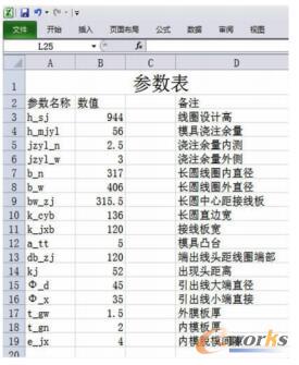模具参数表