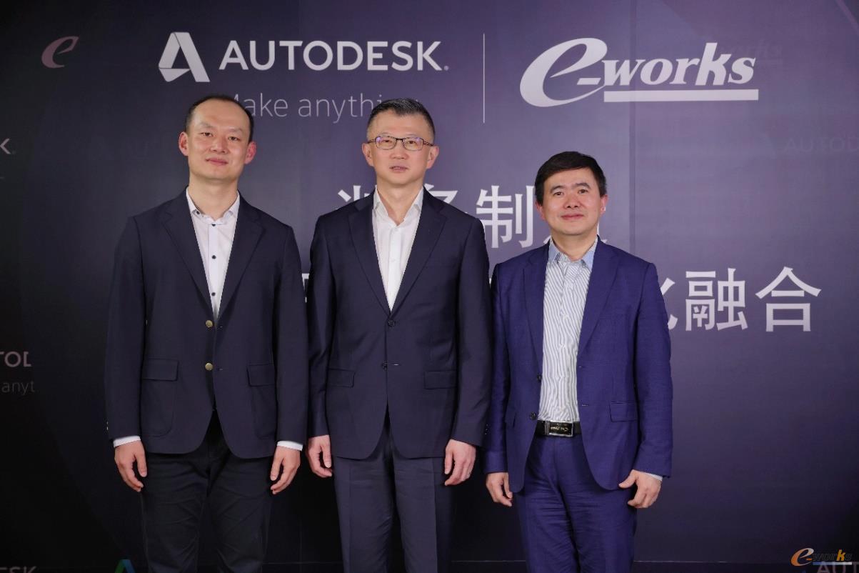 左起：欧特克大中华区制造业战略市场总监杨博、欧特克大中华区总经理李邵建、e-works总编黄培博士