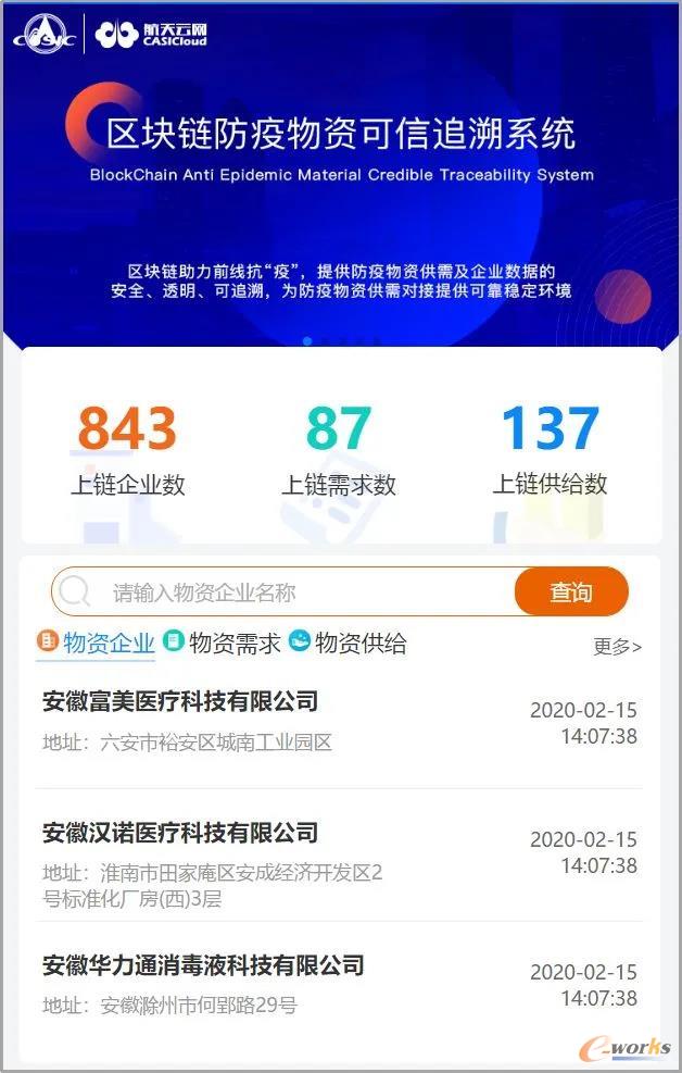区块链防疫物资可信追溯系统