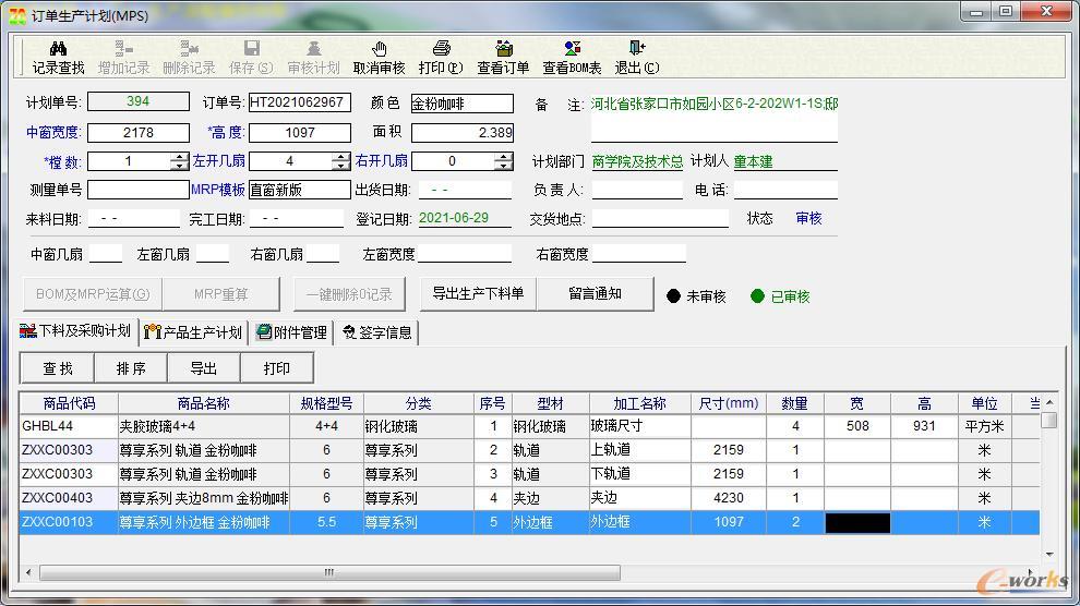 家装行业订单生产计划