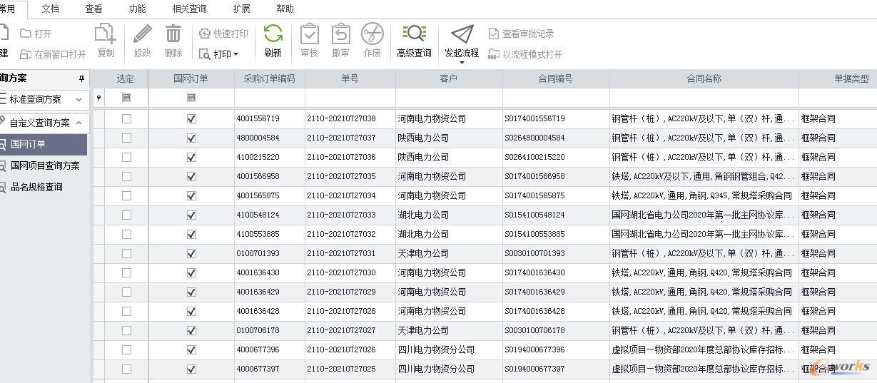 获取EIP平台订单到ERP系统