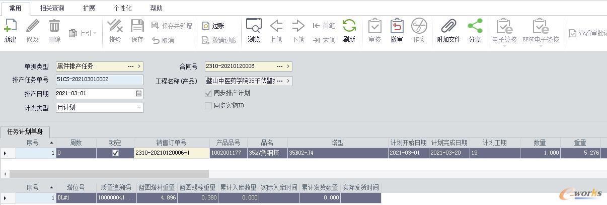 ERP排产计划
