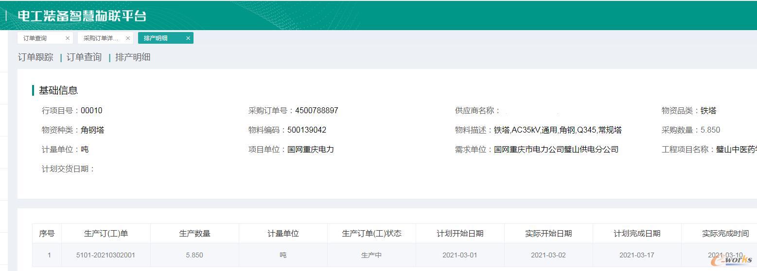 排产计划推送到国网EIP平台