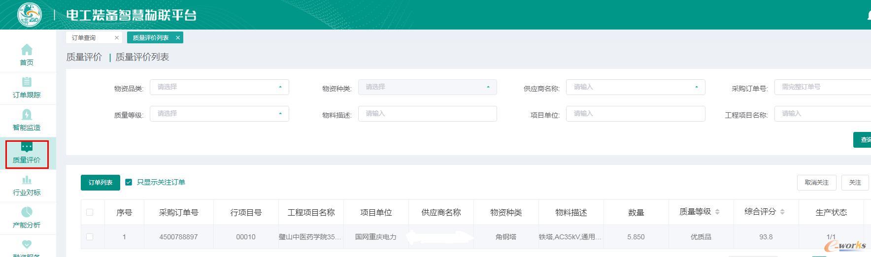 质量评价