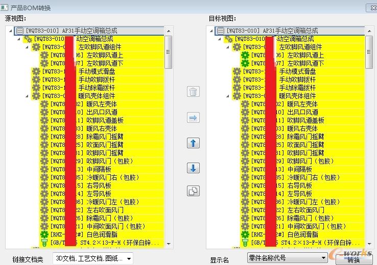 产品BOM一键转换