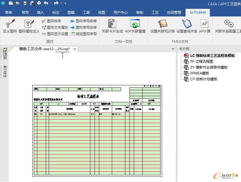 工艺文件齐套图