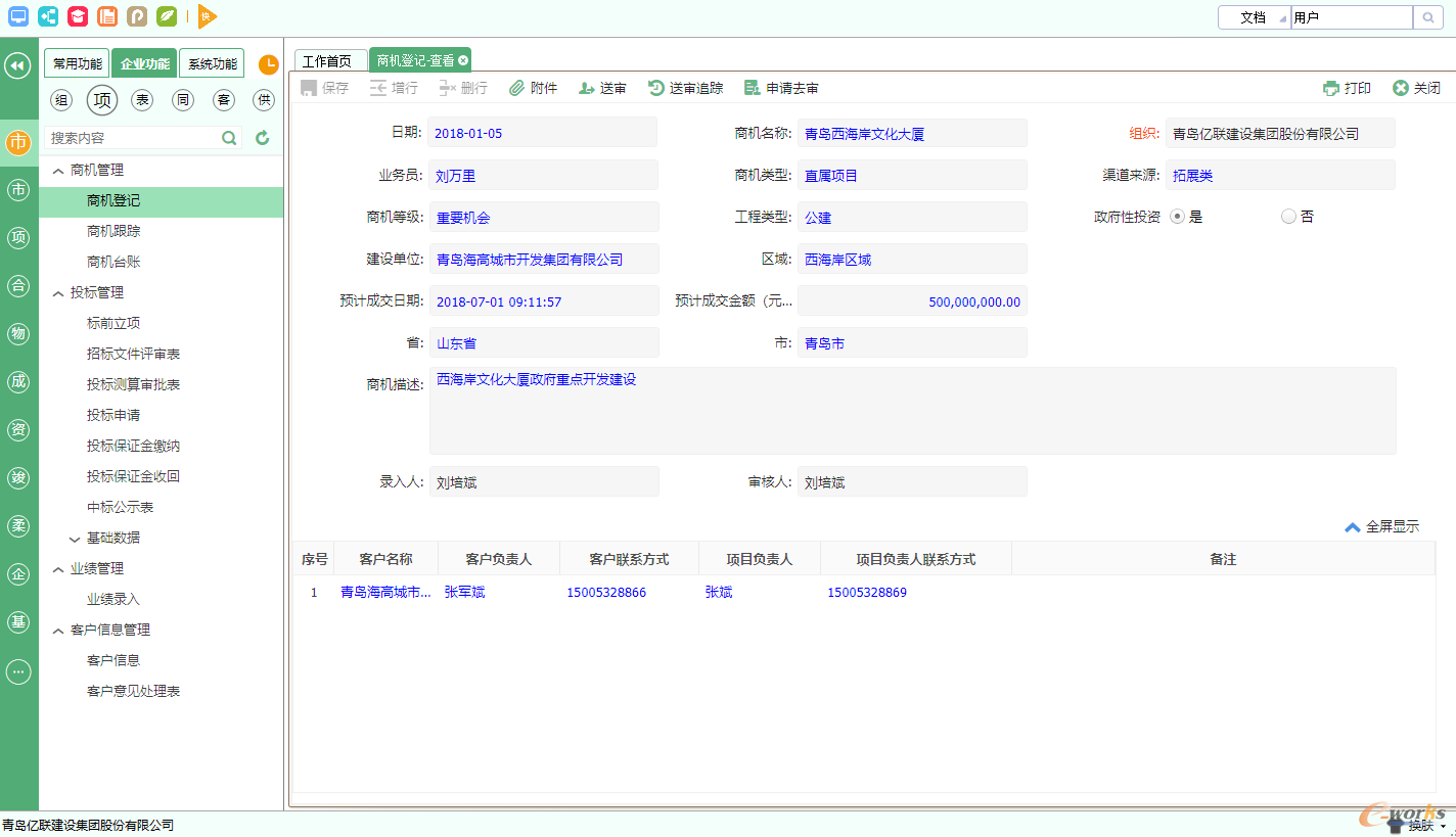 图13 商机登记