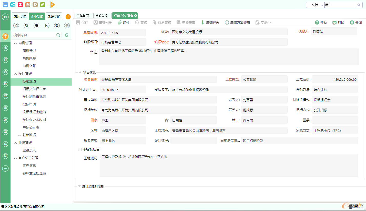 图14 投标立项