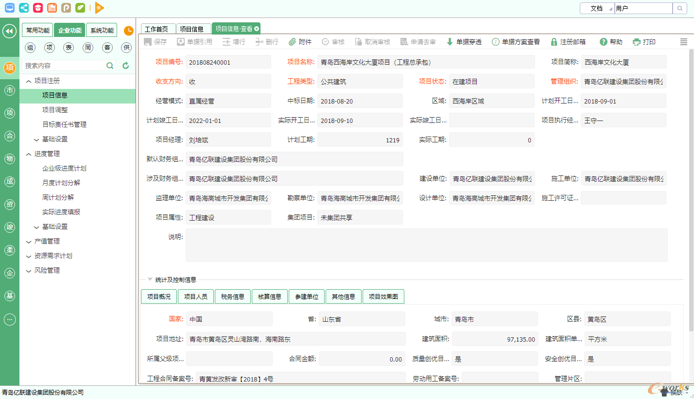 图15 项目信息