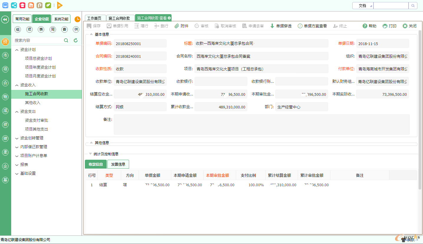 图19 施工合同收款