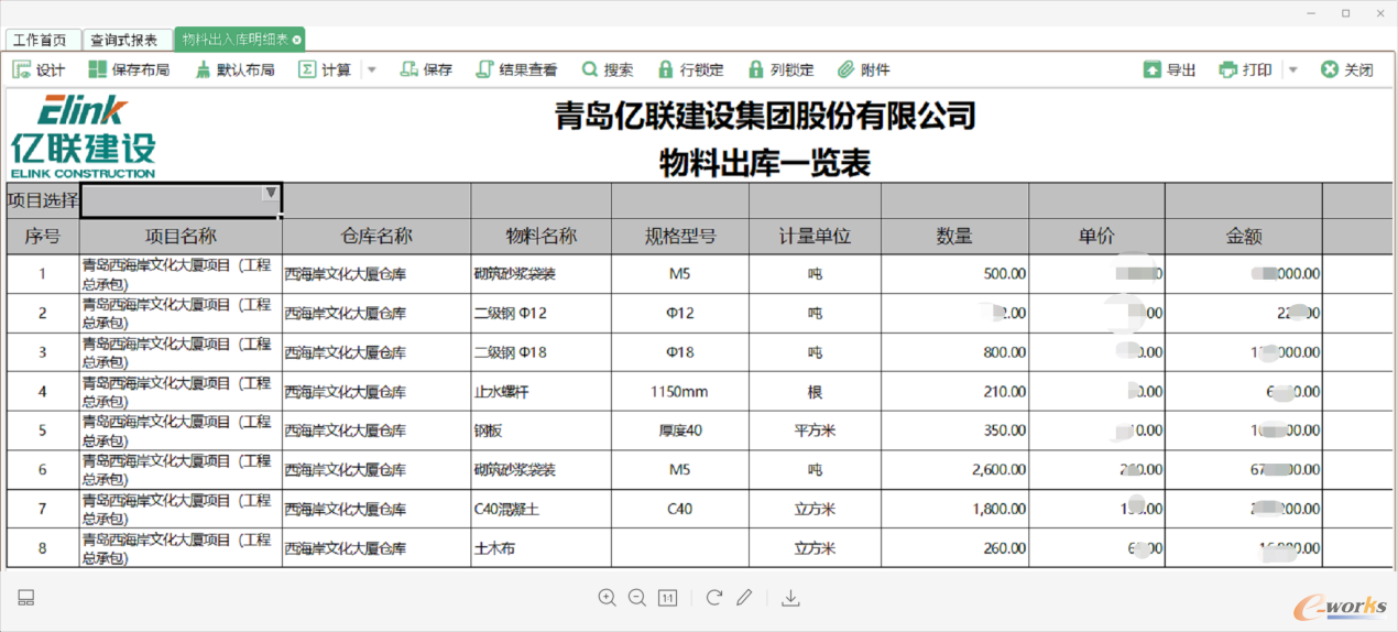 图22 项目物料出库报表