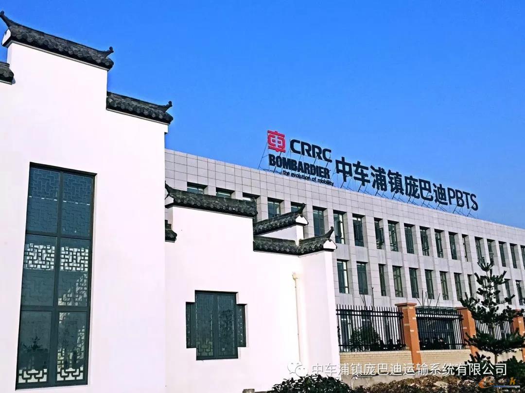中车浦镇阿尔斯通运输系统有限公司