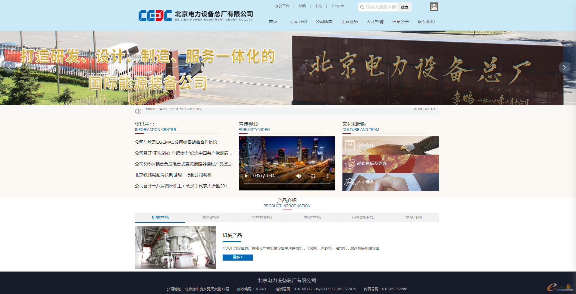 图7 北京电力设备厂外网平台界面