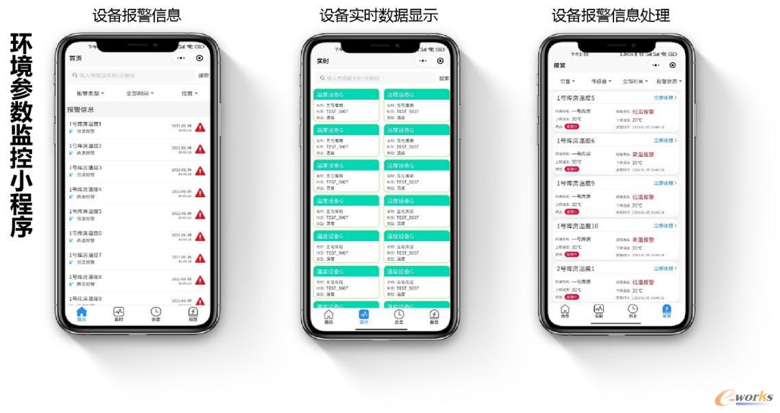 环境参数监控小程序