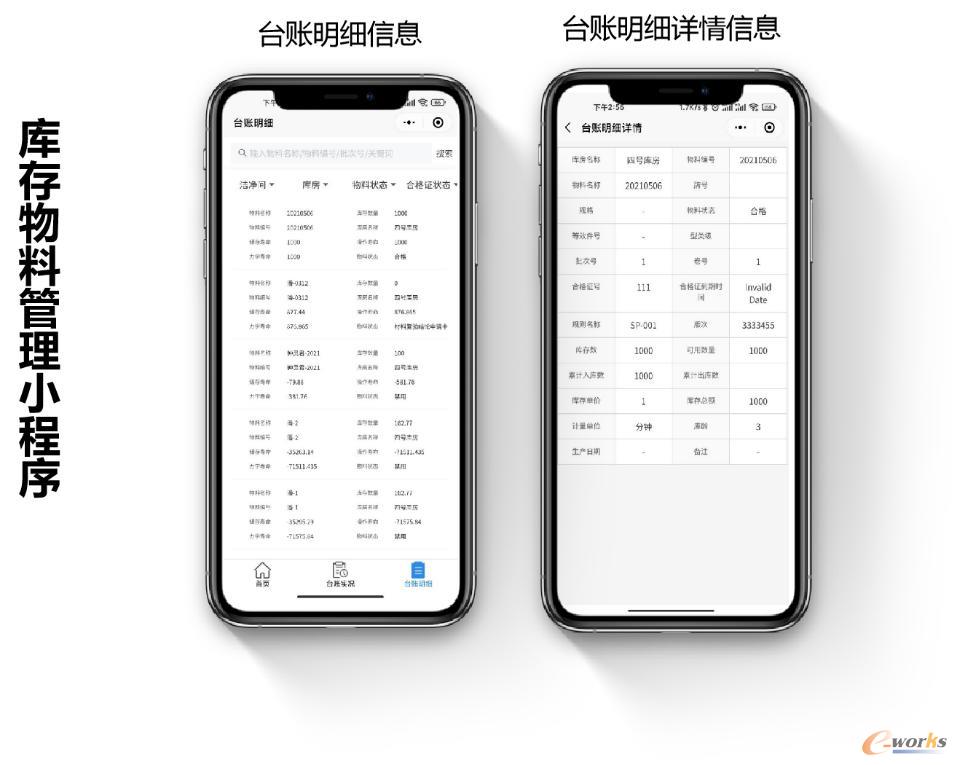 库存物料管理小程序