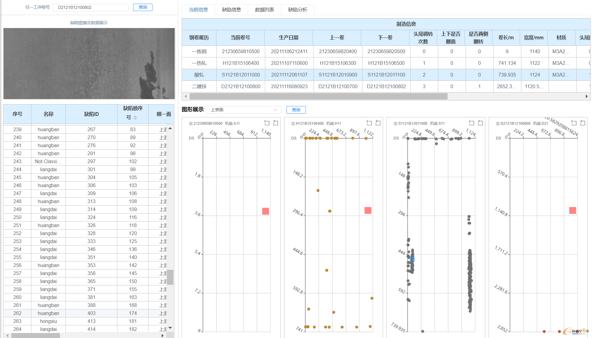 图16表面质量缺陷追溯系统界面