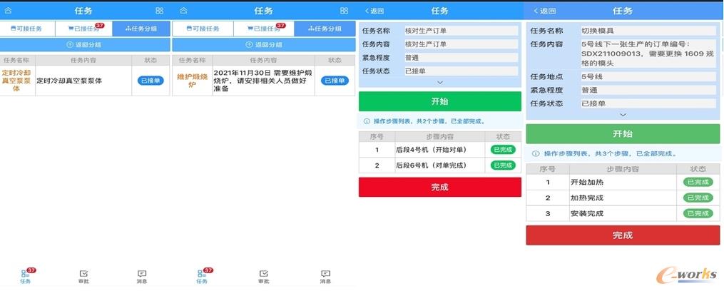 任务管理系统