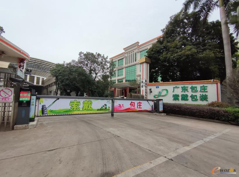广东包庄科技有限公司