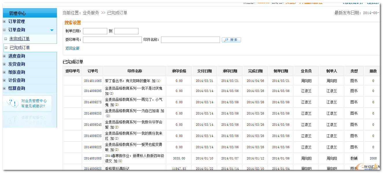 订单查询