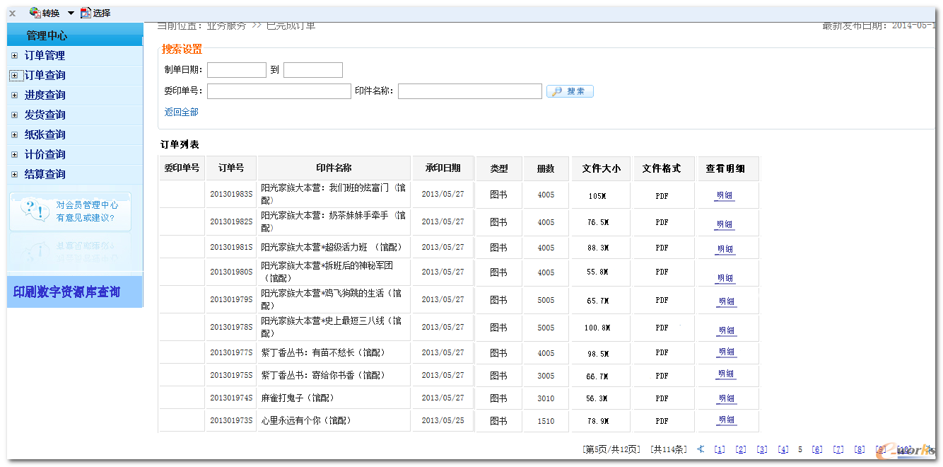 印刷数字资源库查询