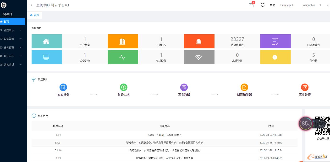 设备运行情况物联网管理平台