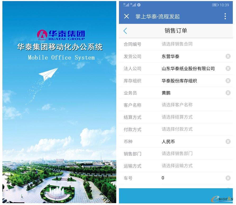 移动化办公系统及移动下单