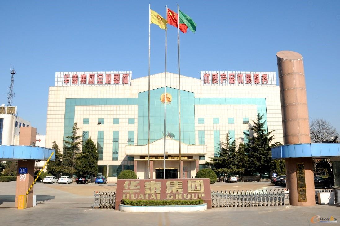 华泰集团有限公司