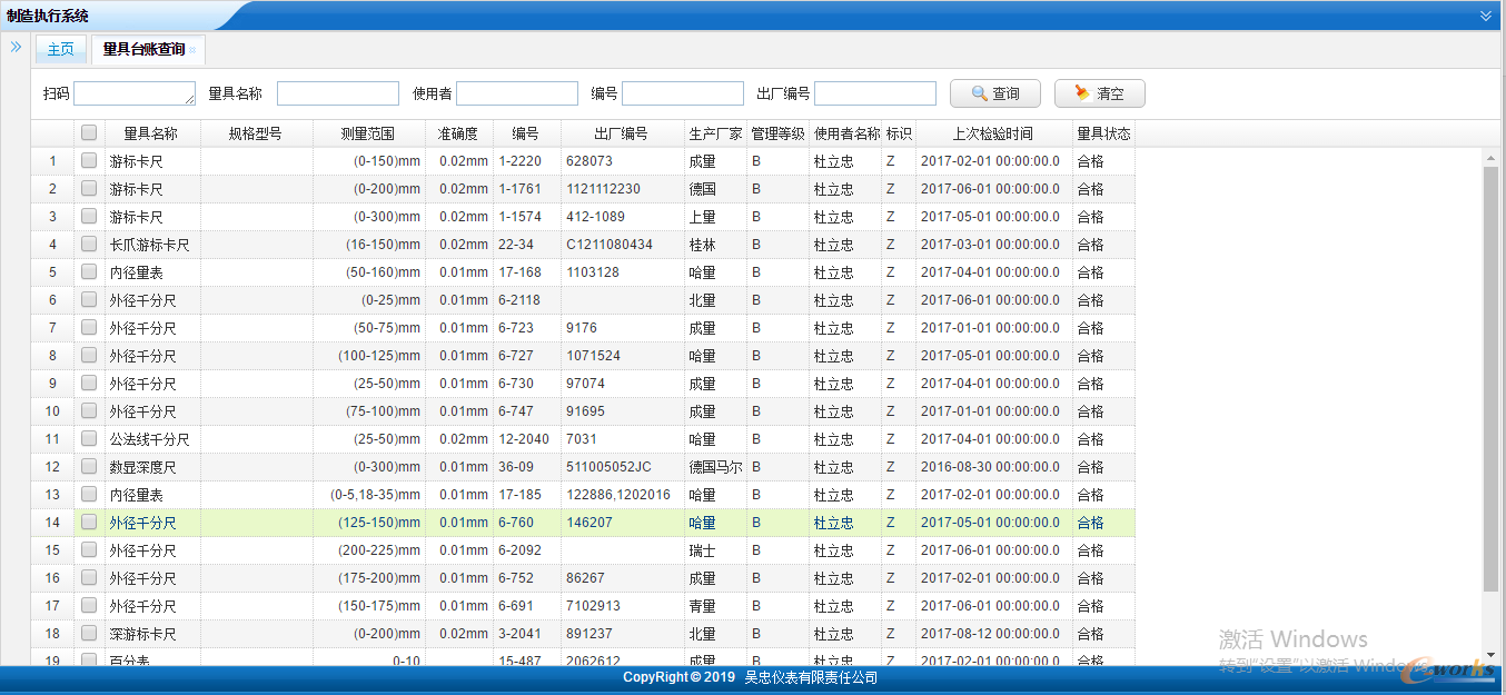 MES计量器具管理系统示例图