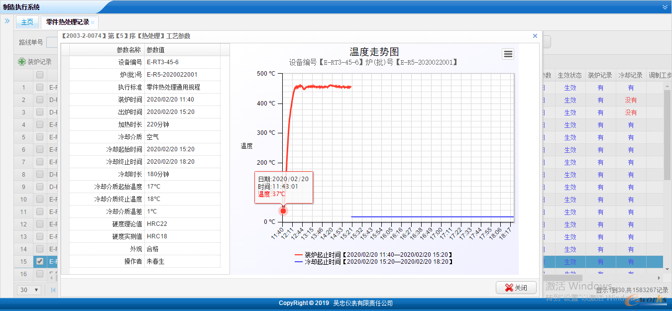 MES集成热处理炉温监控系统示例图