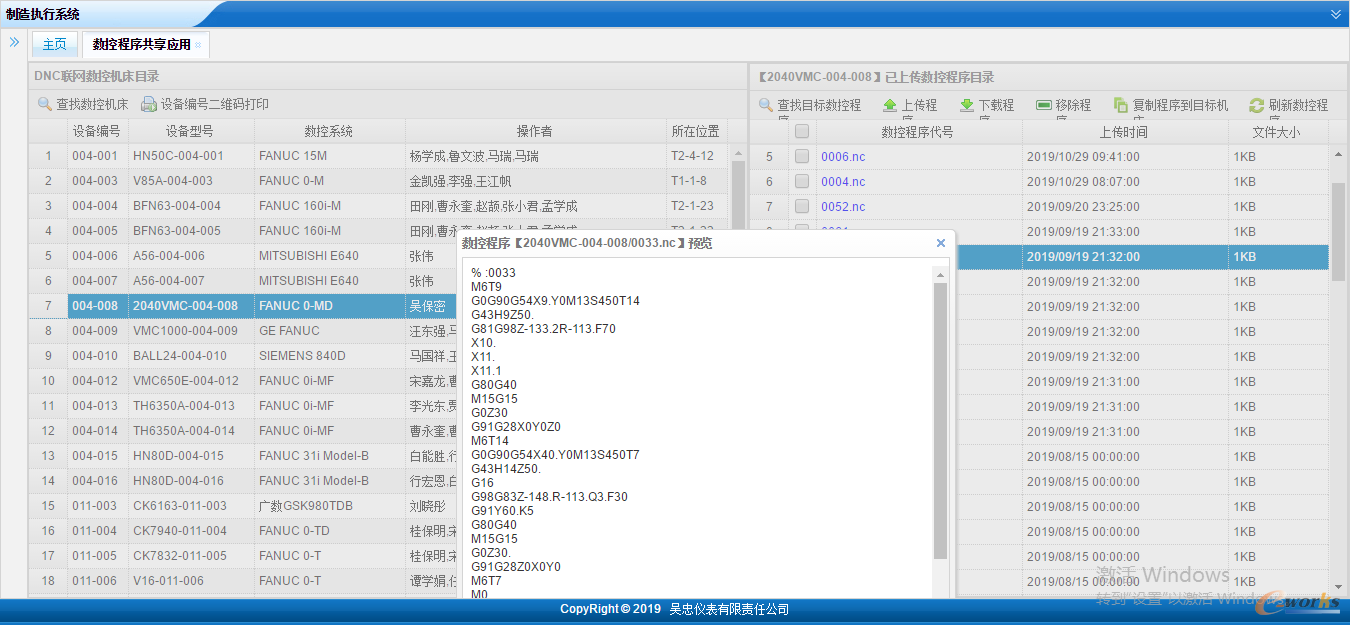 MES集成数控程序传输系统示例图