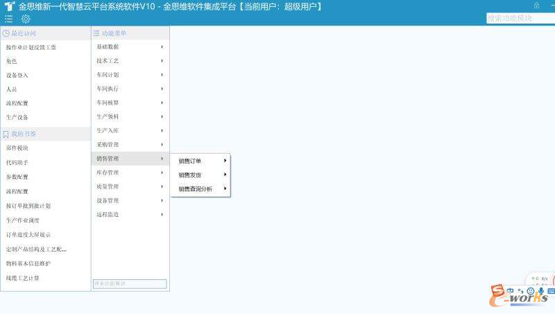 MES系统界面图