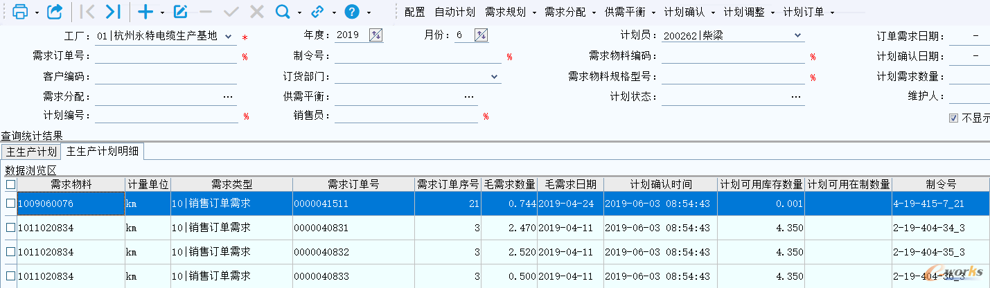 主生产计划