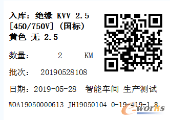 车间半成品(条码管理)