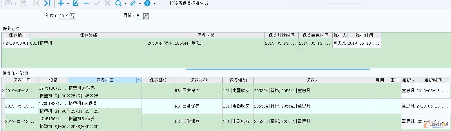 设备保养记录