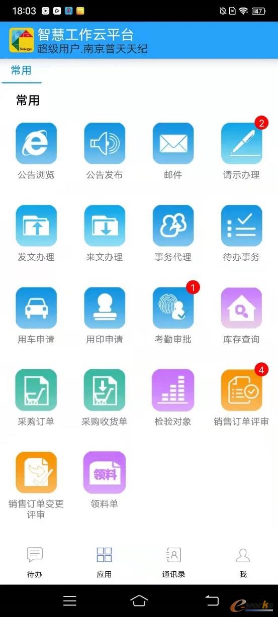 移动APP应用系统