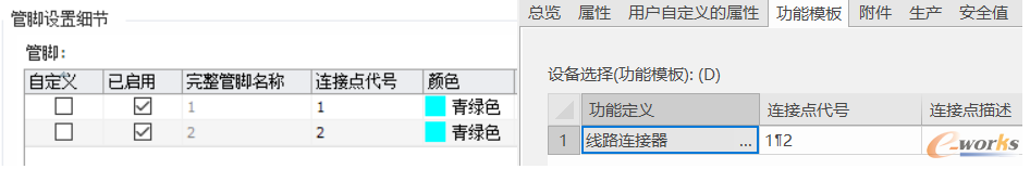 连接点也必须一致