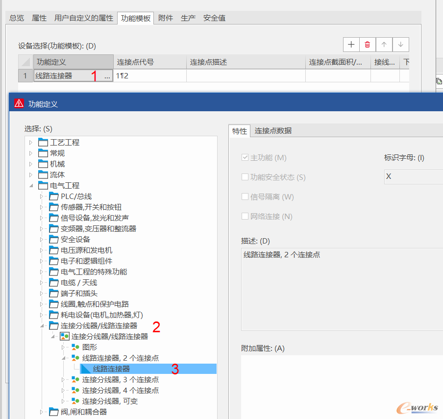 功能定义类型选择