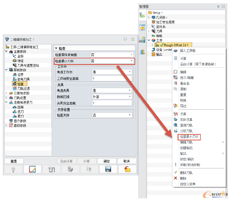中望3D 2023 X版独立最小刀长计算功能