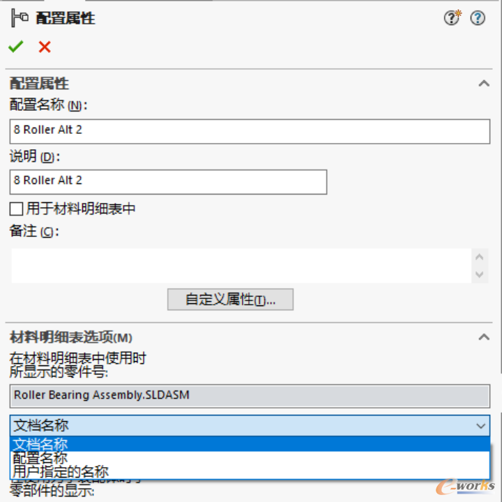 允许配置被用作默认的BOM部件编号