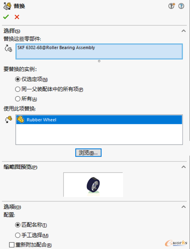 零部件替换