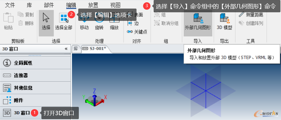 导入外部几何图形