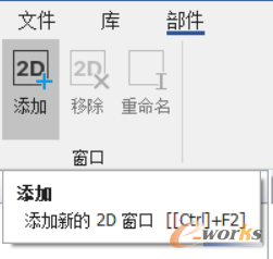 添加2D窗口