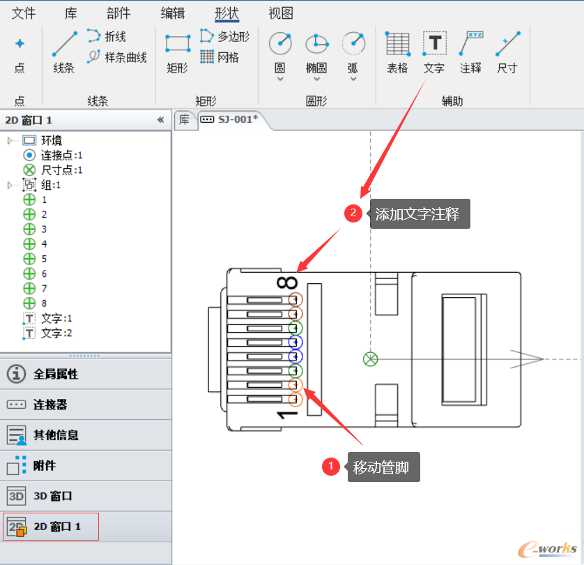 移动管脚与添加文字注释