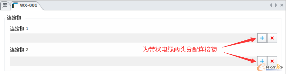 分配连接物