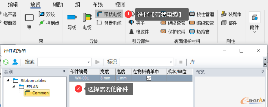 选择带状电缆
